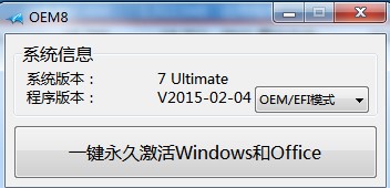 小马OEM8激活工具下载详情