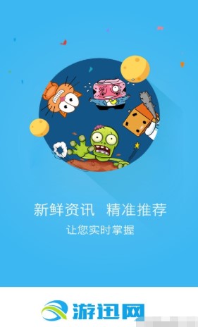 游迅网app安卓版详细功能亮点介绍