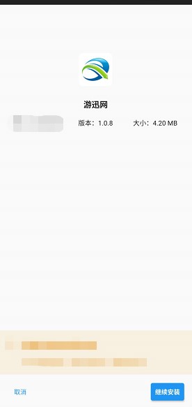 游迅网app安卓版详细功能亮点介绍