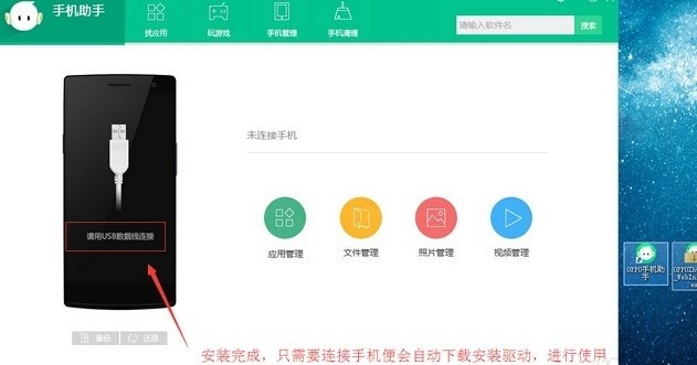 最详细的OPPO手机助手使用教学