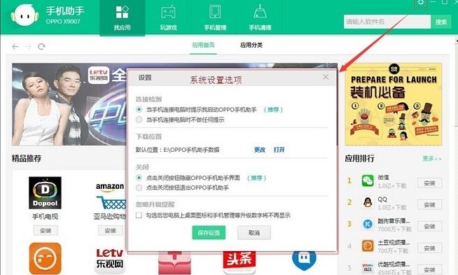 最详细的OPPO手机助手使用教学