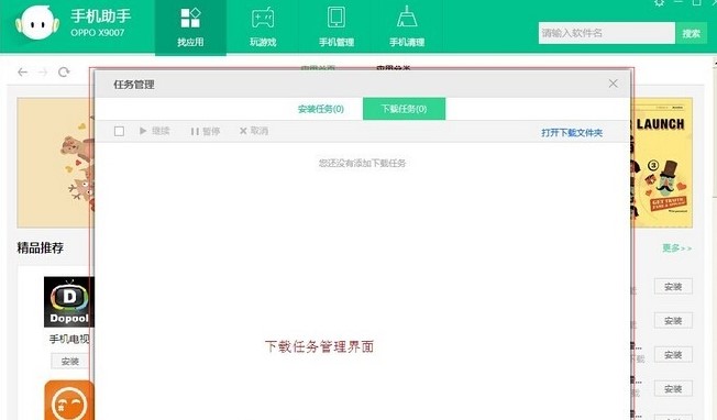 最详细的OPPO手机助手使用教学