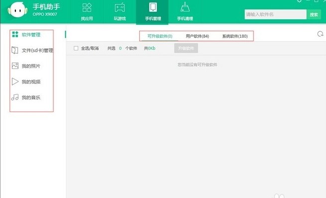 最详细的OPPO手机助手使用教学
