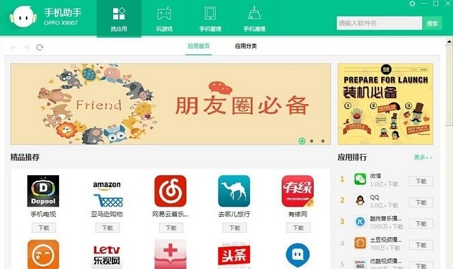 最详细的OPPO手机助手使用教学