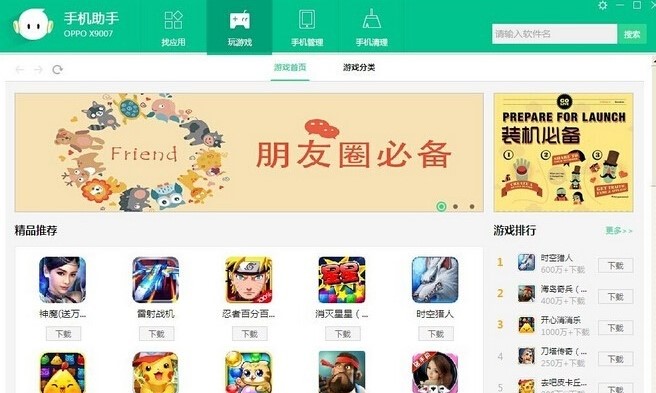 最详细的OPPO手机助手使用教学