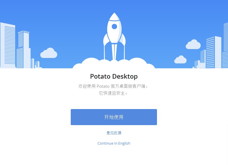 最详细的Potato Chat下载使用详情