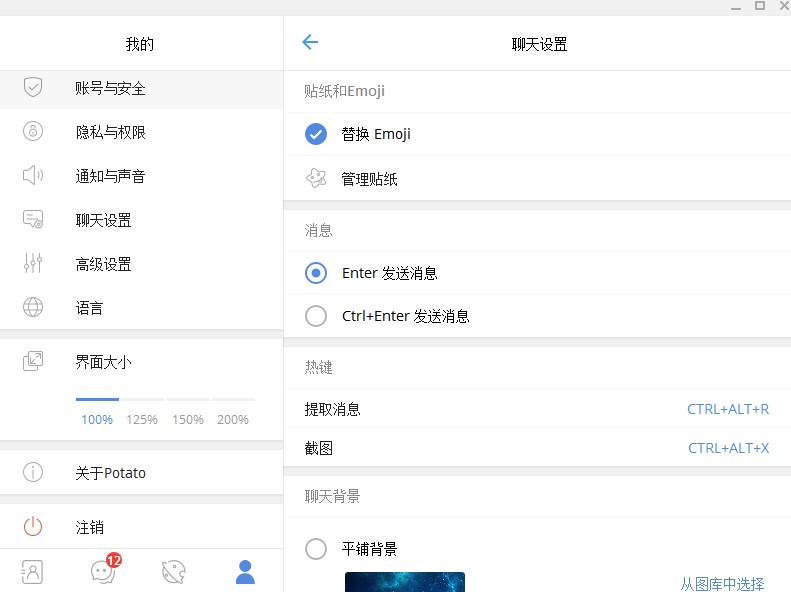 最详细的Potato Chat下载使用详情