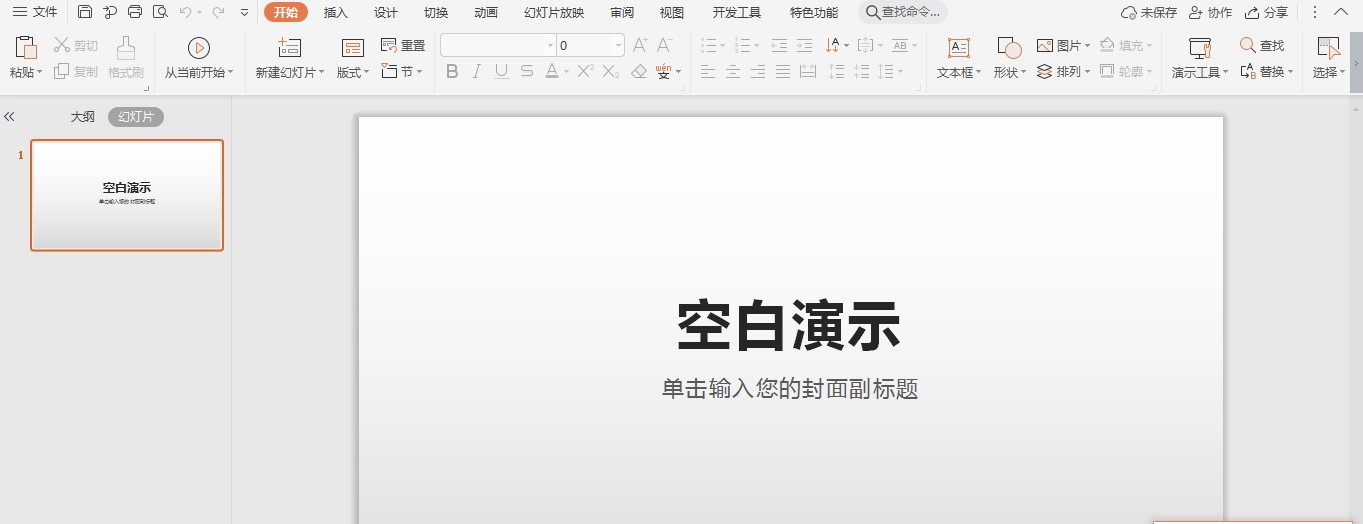WPS PowerPoint详细使用帮助