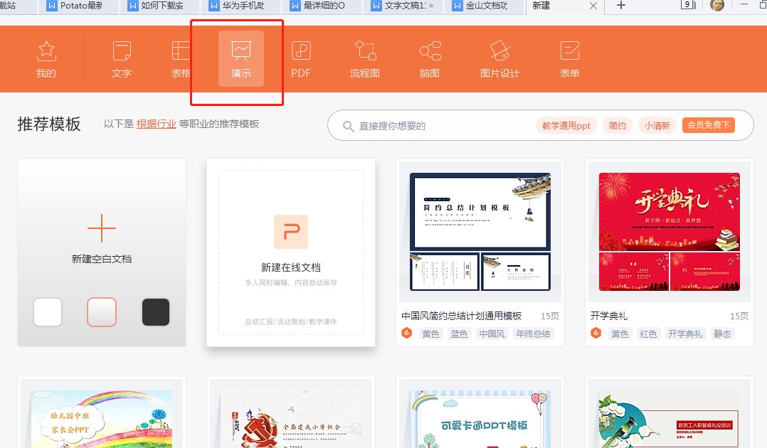 WPS PowerPoint详细使用帮助