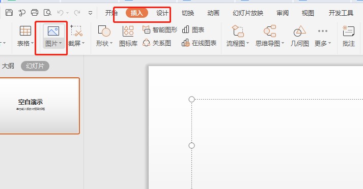 WPS PowerPoint详细使用帮助