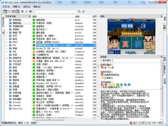 MAME模拟器最新中文版安装使用方法