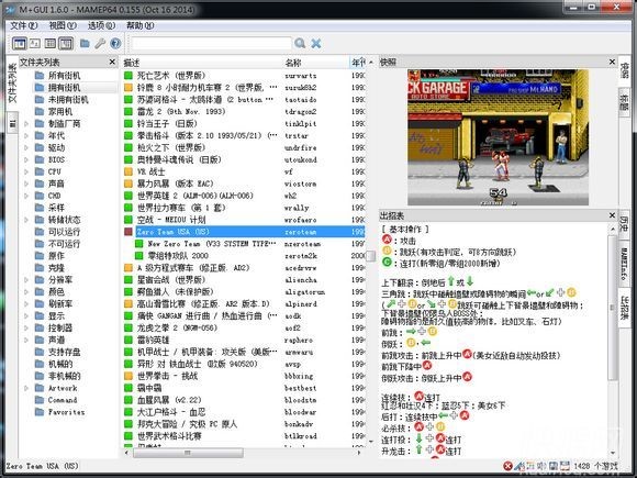 MAME模拟器最新中文版安装使用方法