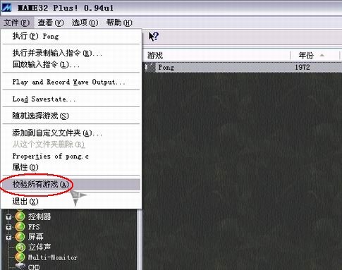MAME模拟器最新中文版安装使用方法