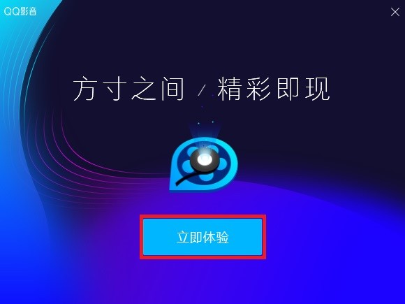 QQ影音中截图的操作教程