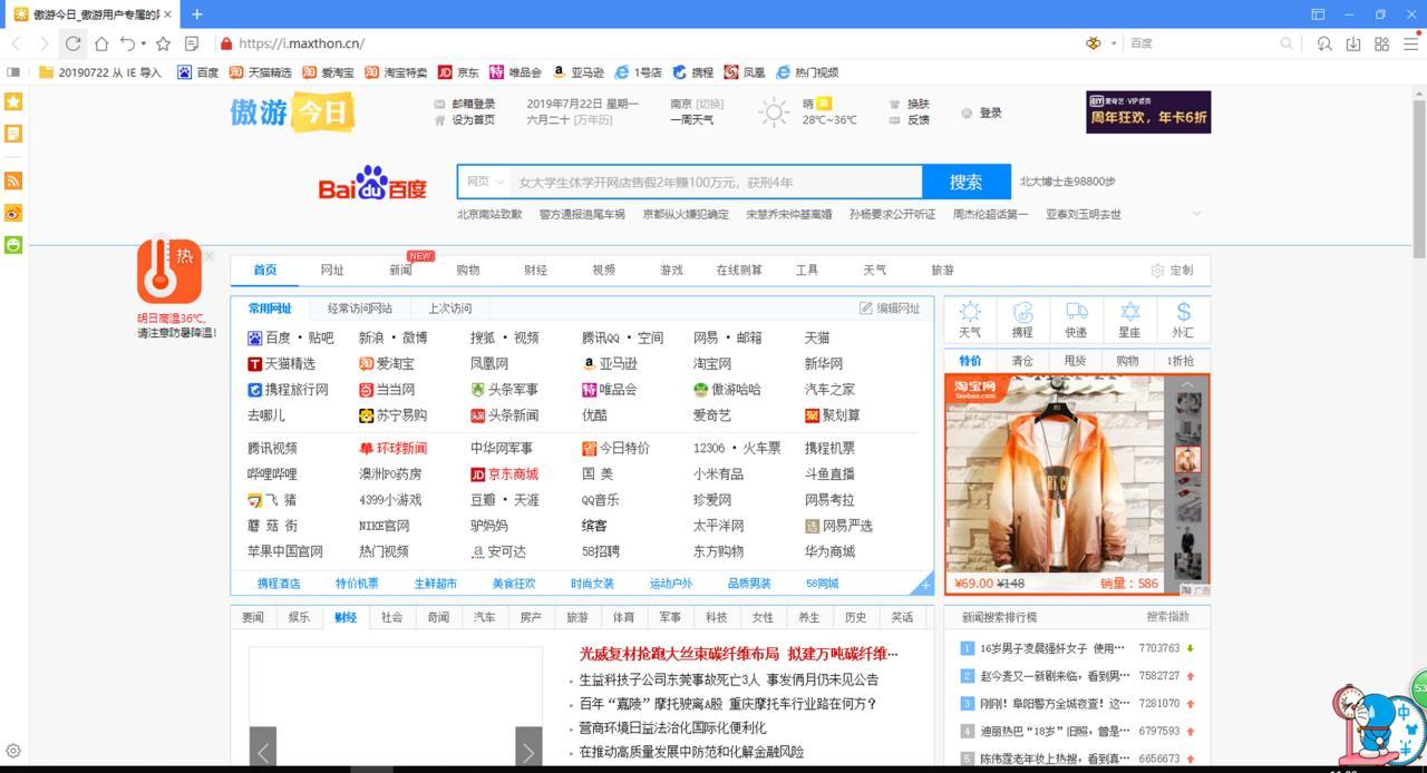 遨游浏览器官方切换内核教程