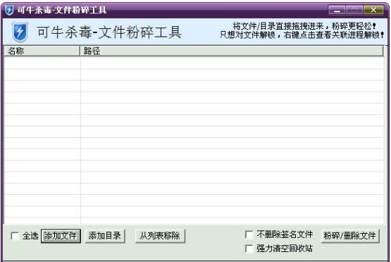 可牛杀毒文件粉碎工具使用方法