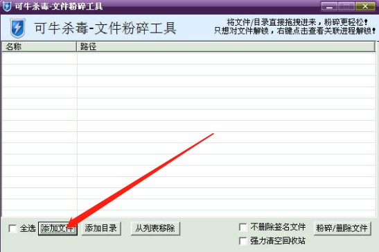 可牛杀毒文件粉碎工具使用方法