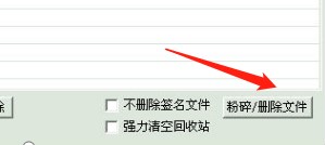 可牛杀毒文件粉碎工具使用方法