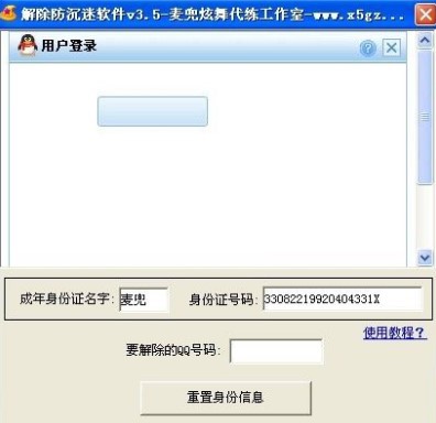 麦兜解除防沉迷工具使用方法