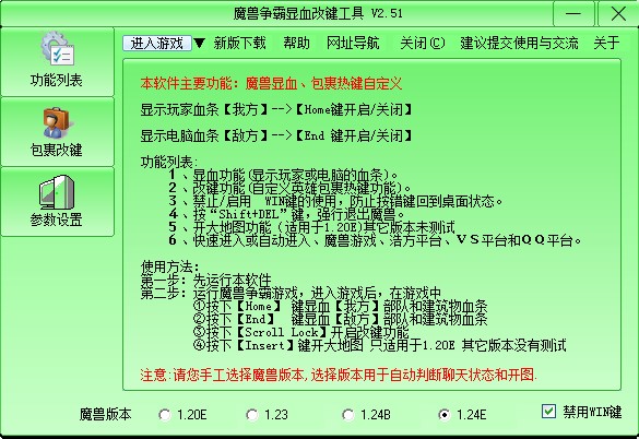魔兽显血改键工具安装及使用方法