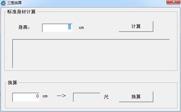 三围换算工具使用方法