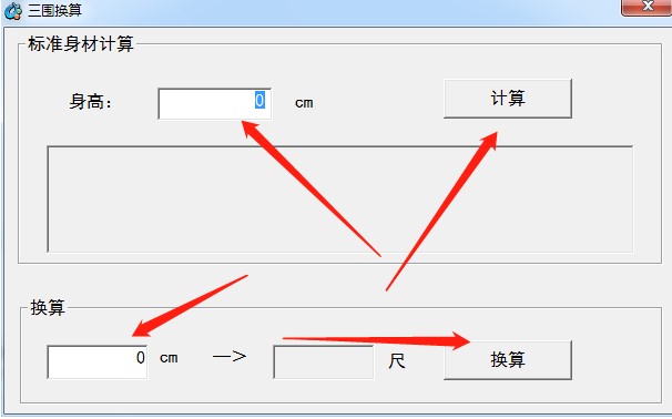 三围换算工具使用方法
