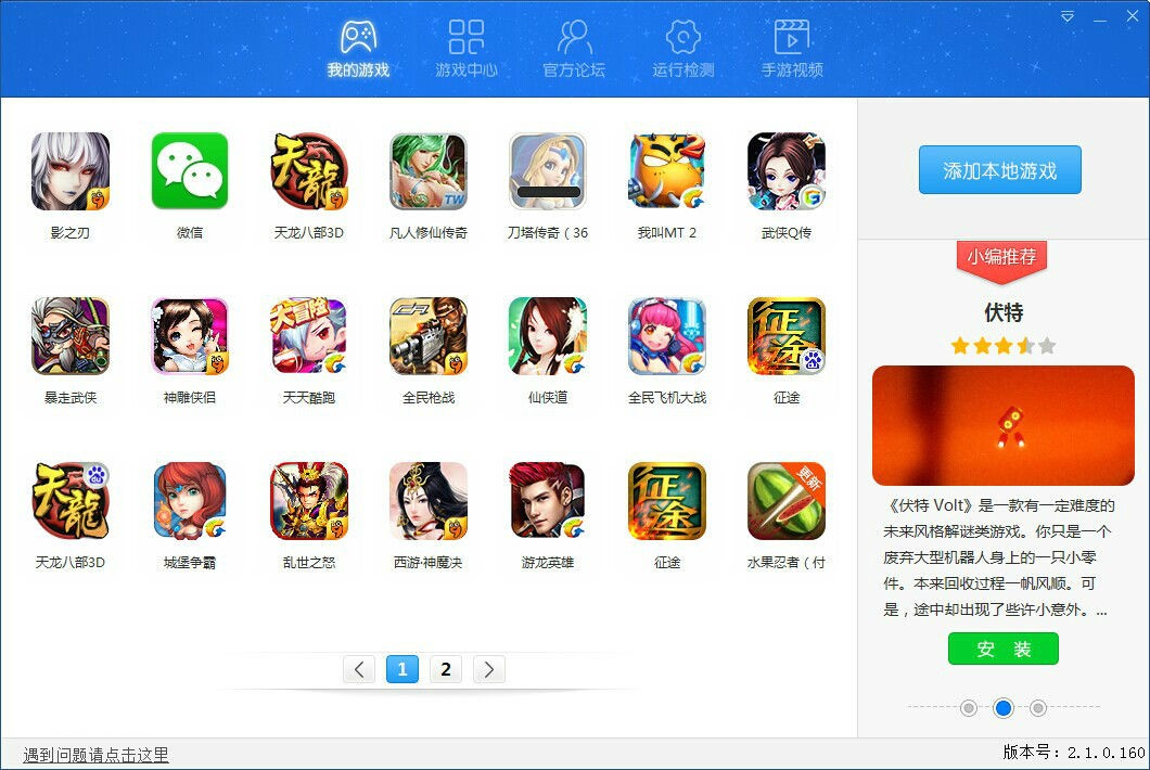 手游部落 极速版安装使用方法