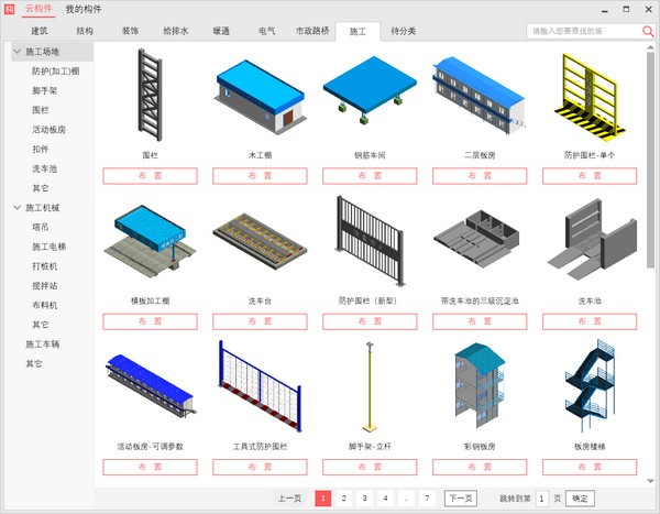 构件坞官方版安装使用技巧