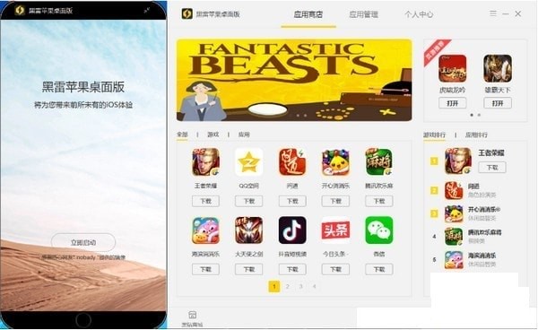 黑雷苹果桌面版官方版介绍与使用
