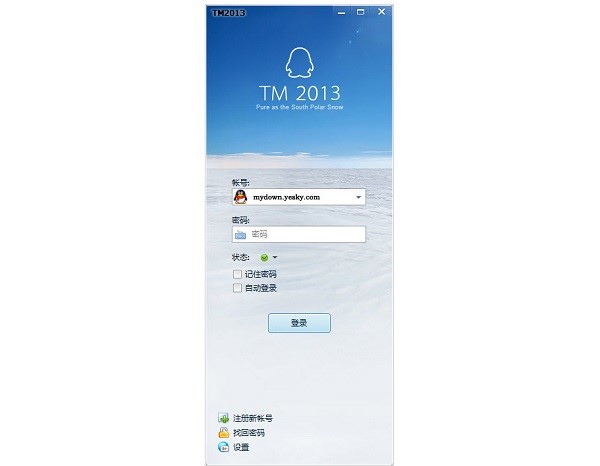 腾讯tm2013导出消息记录教程