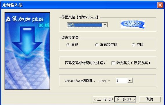 五笔加加输入法官方版使用方法介绍