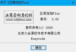 五笔加加输入法官方版使用方法介绍
