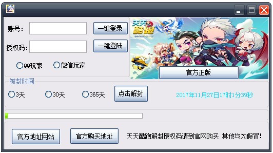 天天酷跑高手解封器介绍与使用