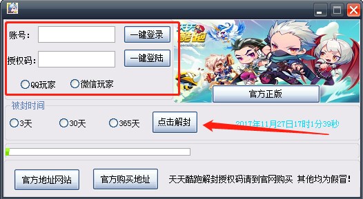 天天酷跑高手解封器介绍与使用