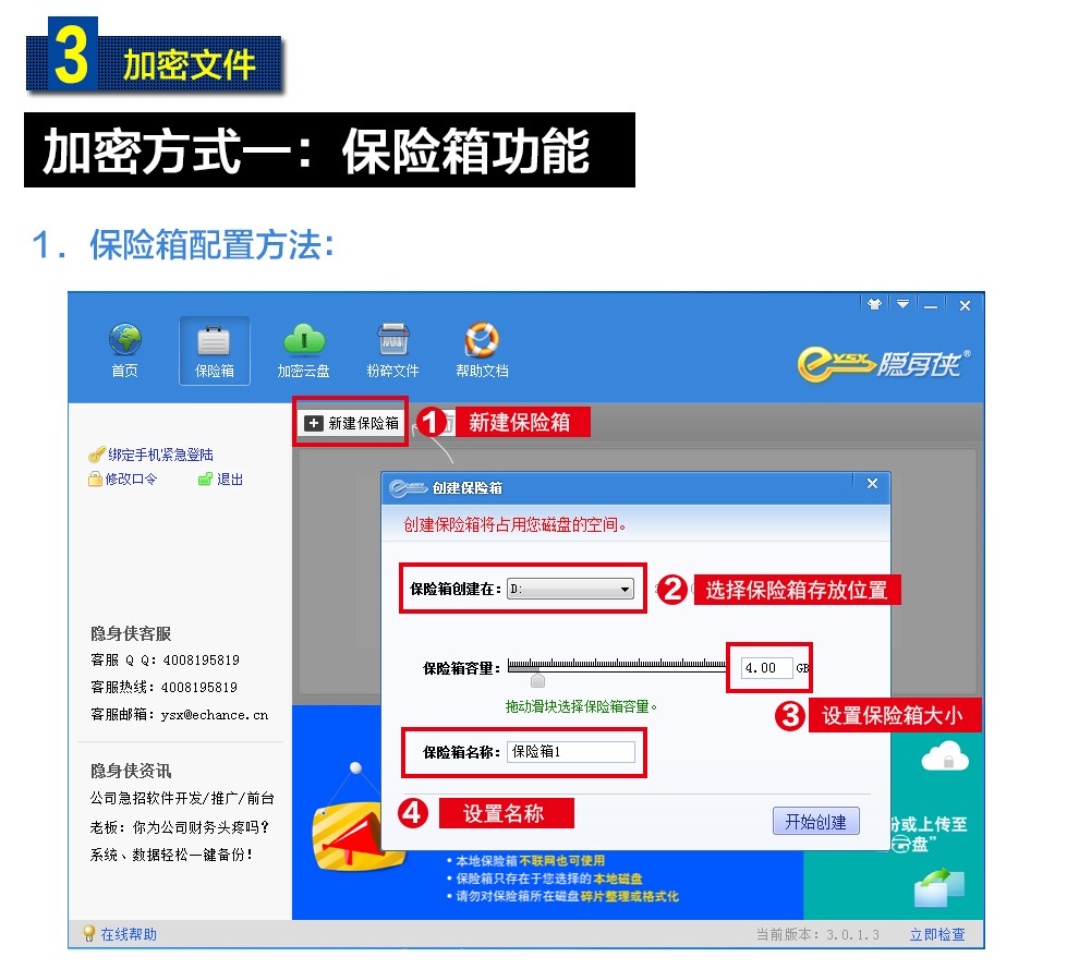隐身侠官方版安装使用