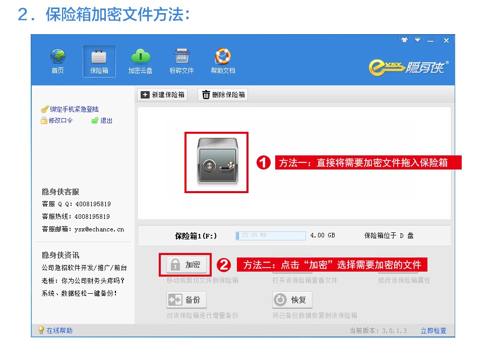 隐身侠官方版安装使用