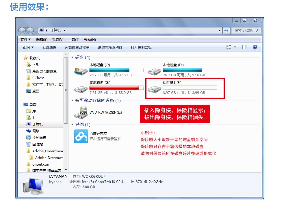 隐身侠官方版安装使用