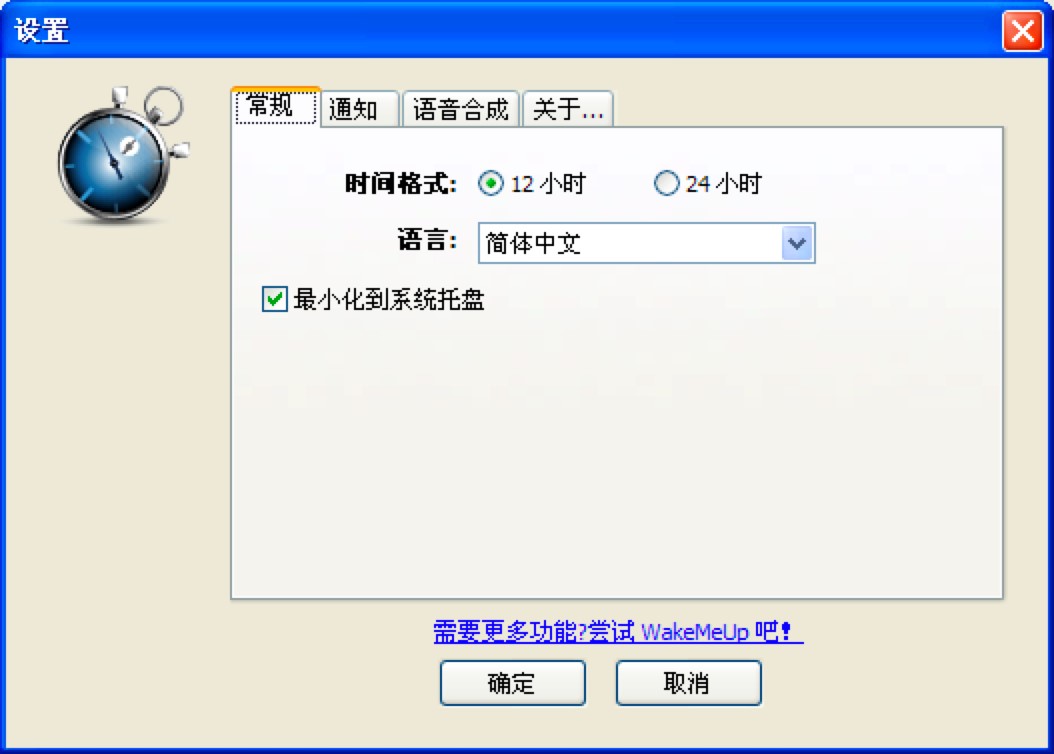 PC Chrono中文版桌面时钟软件各项设置详细教程