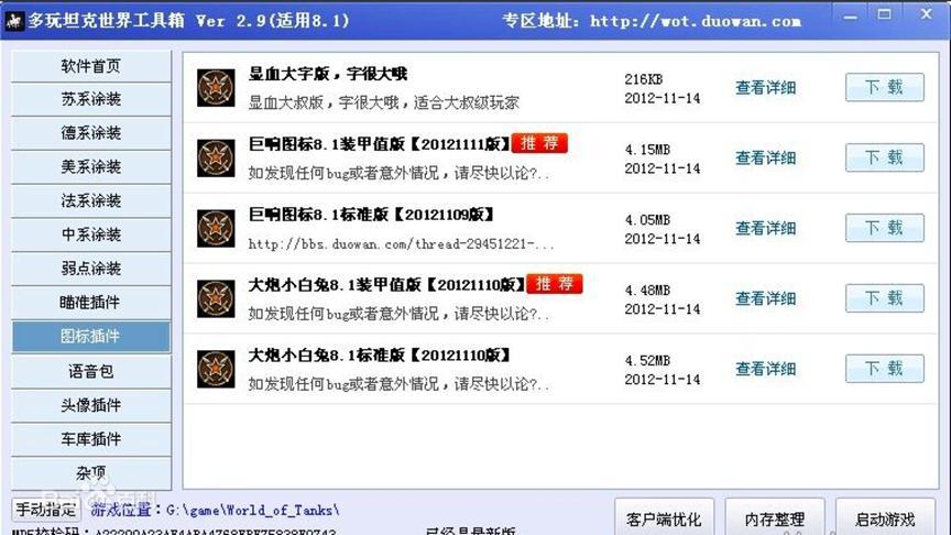 多玩坦克世界工具箱特色介绍及使用说明