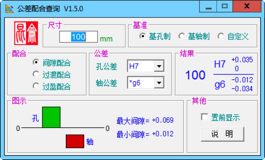 公差配合查询软件的三种类型使用介绍
