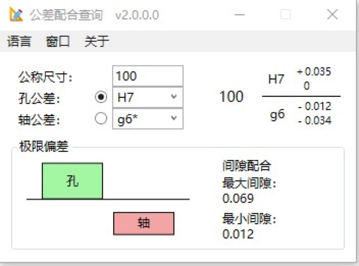 公差配合查询软件的三种类型使用介绍