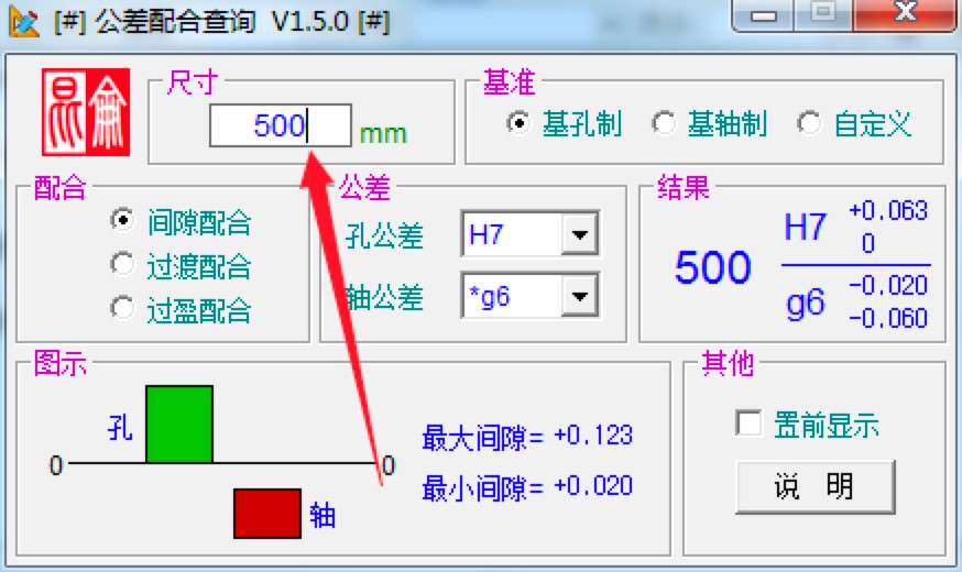 公差配合查询软件的三种类型使用介绍