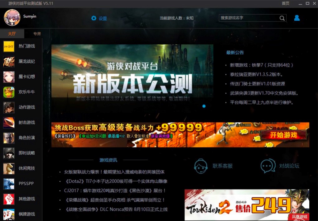 游侠对战平台常见使用方法详细介绍