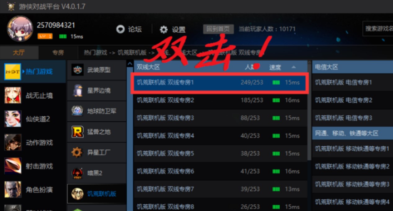 游侠对战平台常见使用方法详细介绍