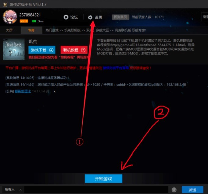 游侠对战平台常见使用方法详细介绍