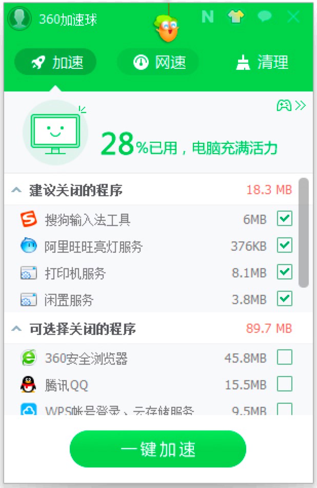 在360安全卫士中如何开启360加速球？