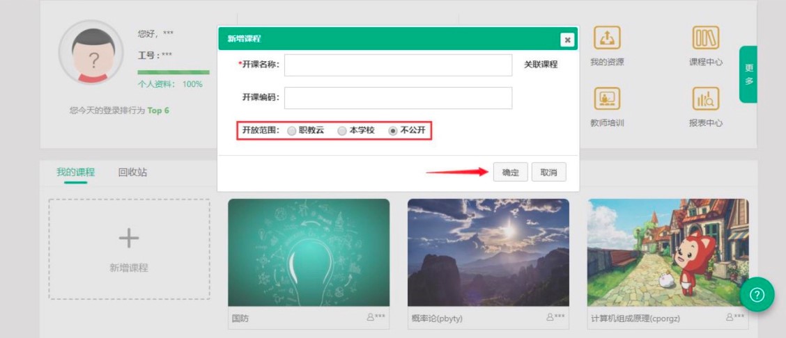 智慧职教云课堂PC端新用户使用注意事项