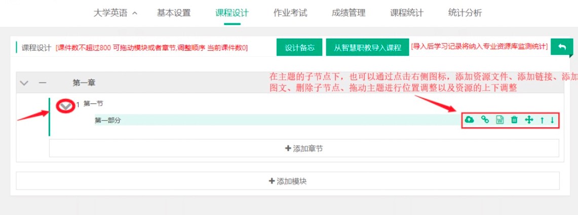 智慧职教云课堂PC端新用户使用注意事项