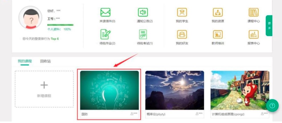智慧职教云课堂PC端新用户使用注意事项