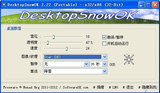 桌面下雪软件DesktopSnowOK中文版使用介绍